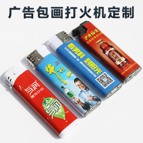 打火机彩印包画广告 定制不干胶包纸 彩印包膜广告定做